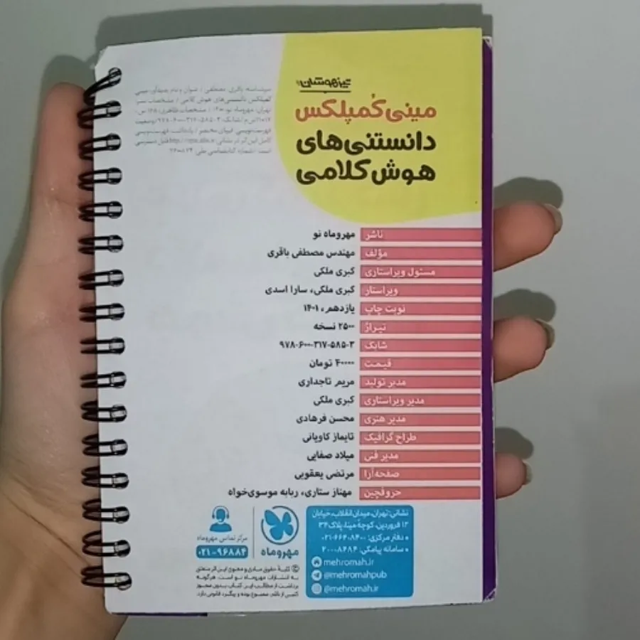 کتاب مینی کمپلکس