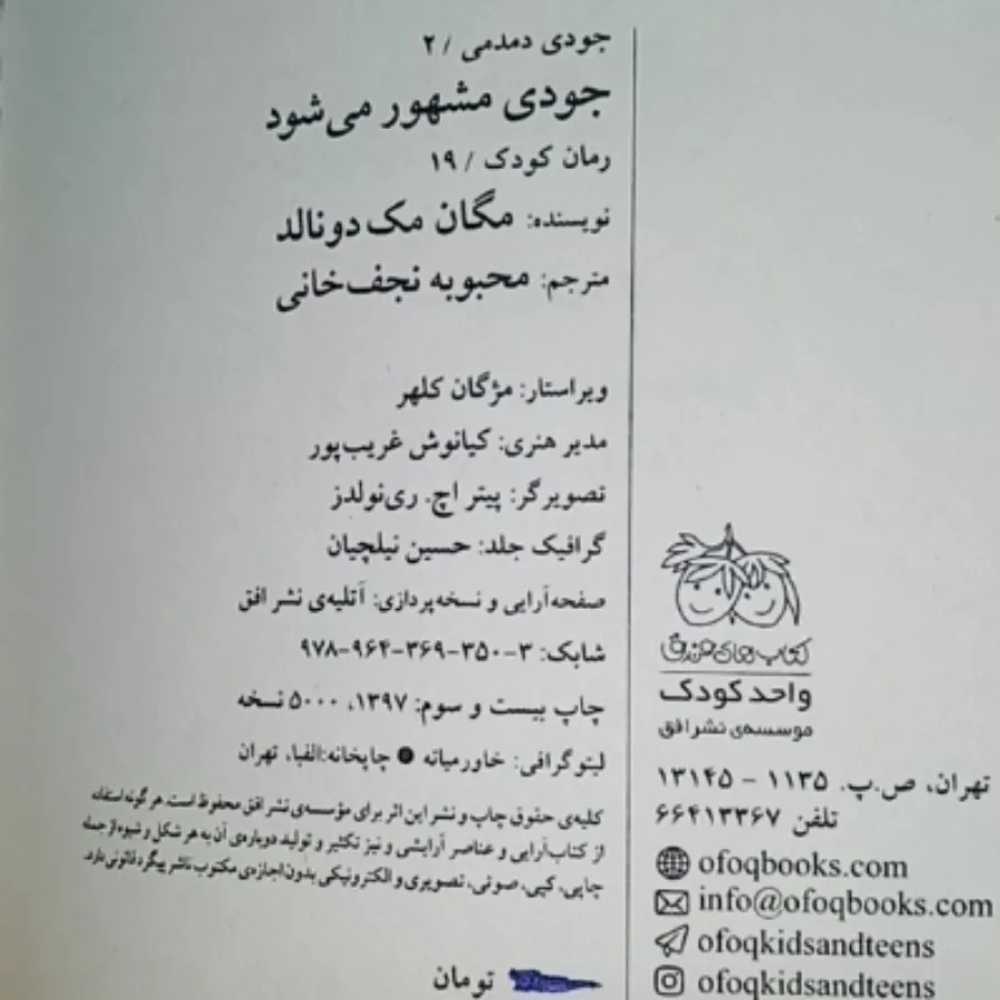 کتاب جودی مشهور میشود