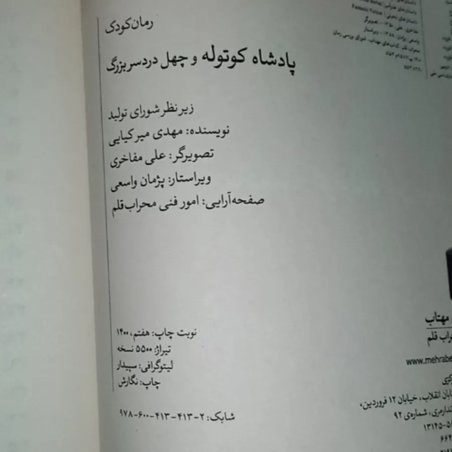 کتاب پادشاه کوتوله