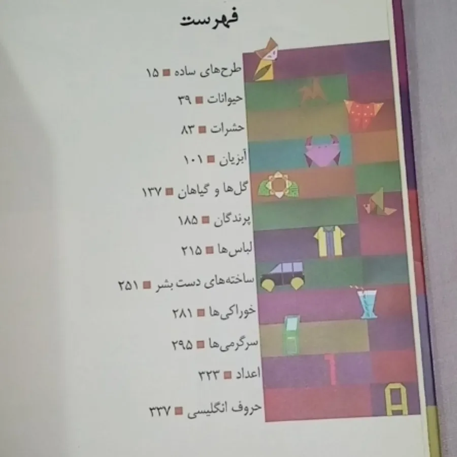 کتاب کاغذ بازی