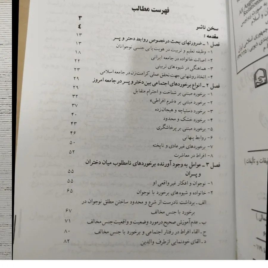 کتاب روابط دختر وپسر