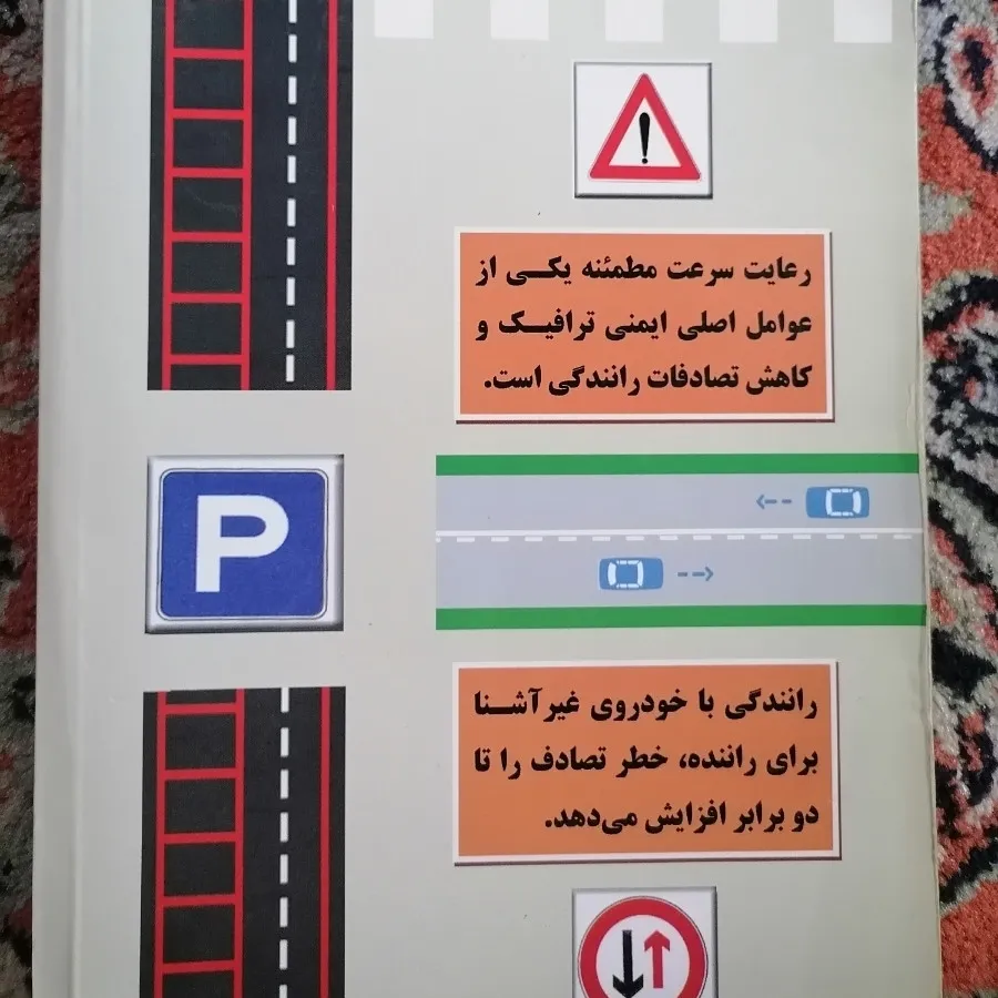 کتاب آموزش رانندگی