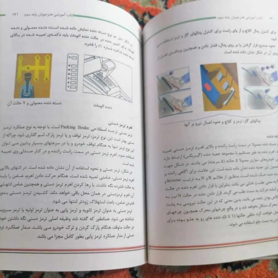 کتاب آموزش رانندگی