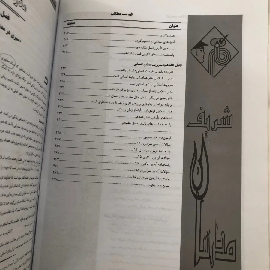 کتاب مدرسان