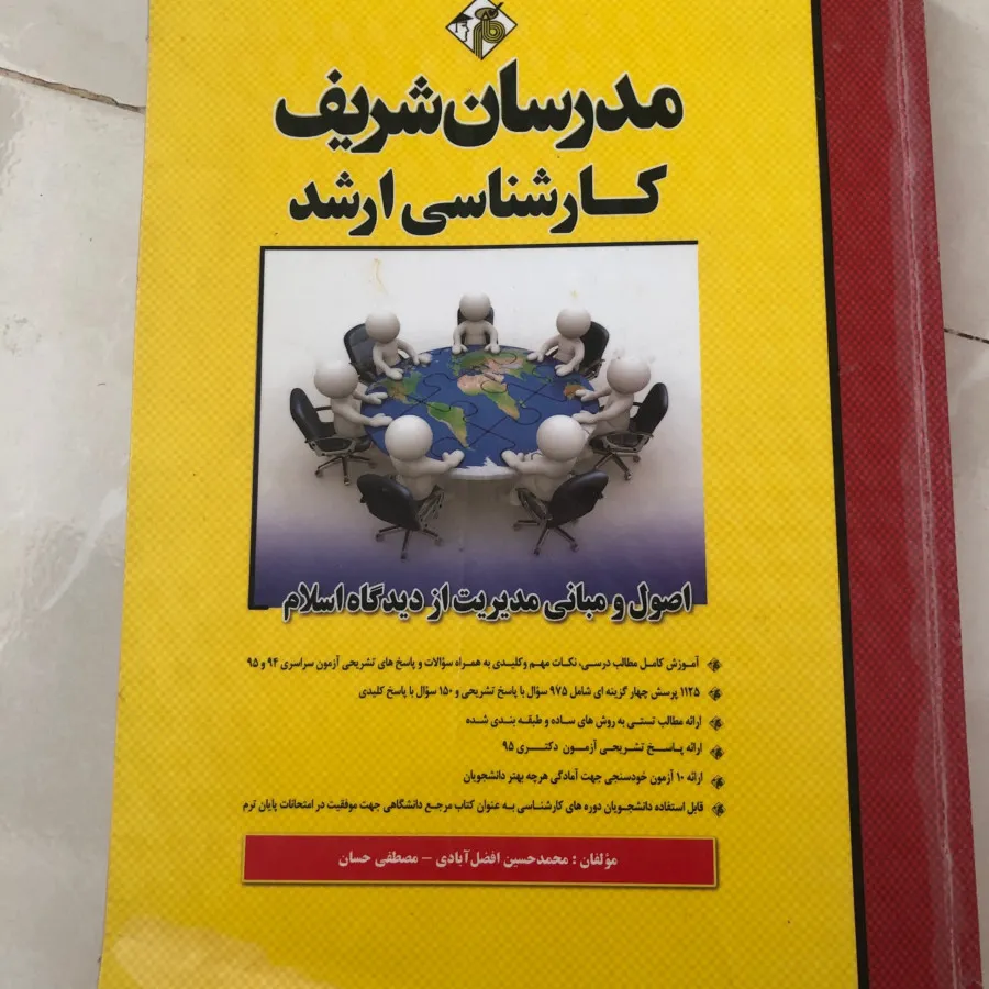 کتاب مدرسان