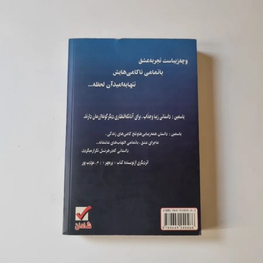 کتاب رمان ایرانی