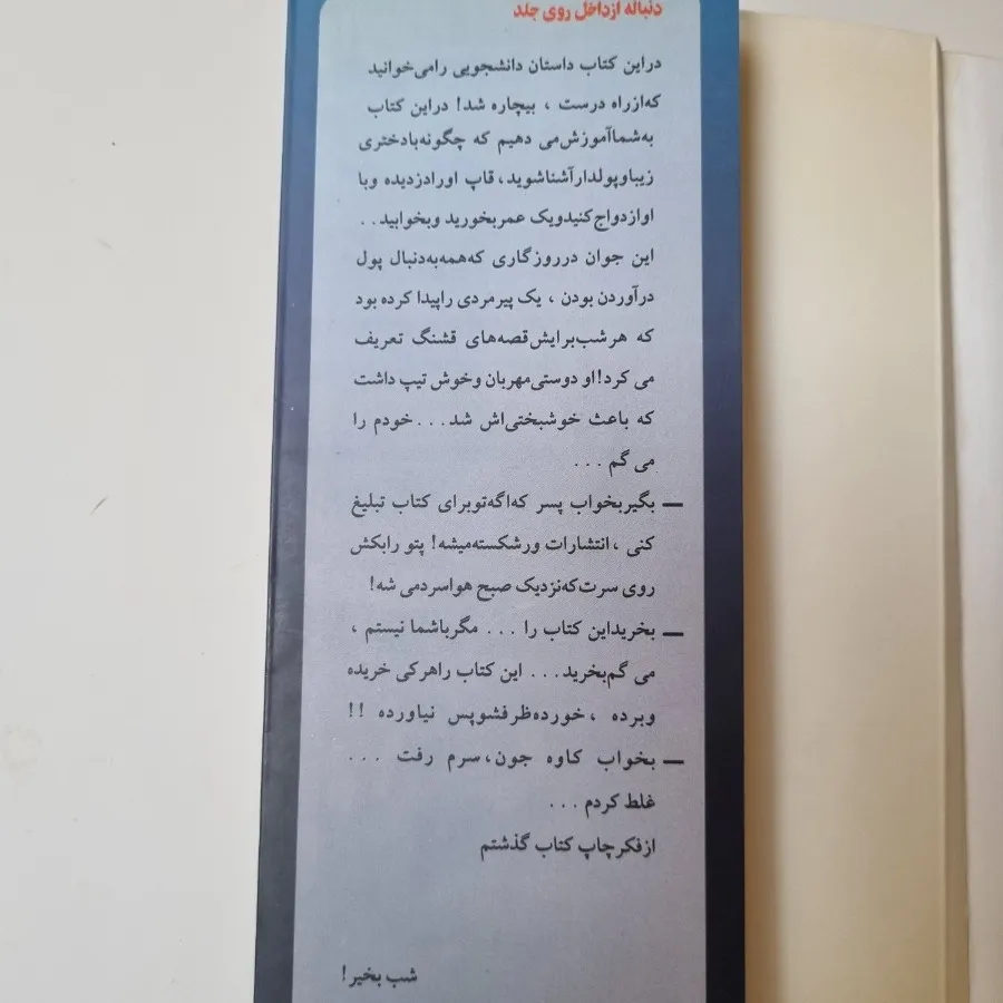 کتاب رمان ایرانی