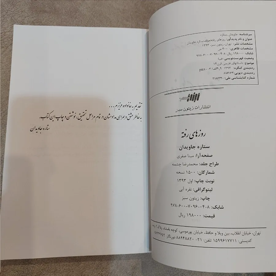 کتاب رمان