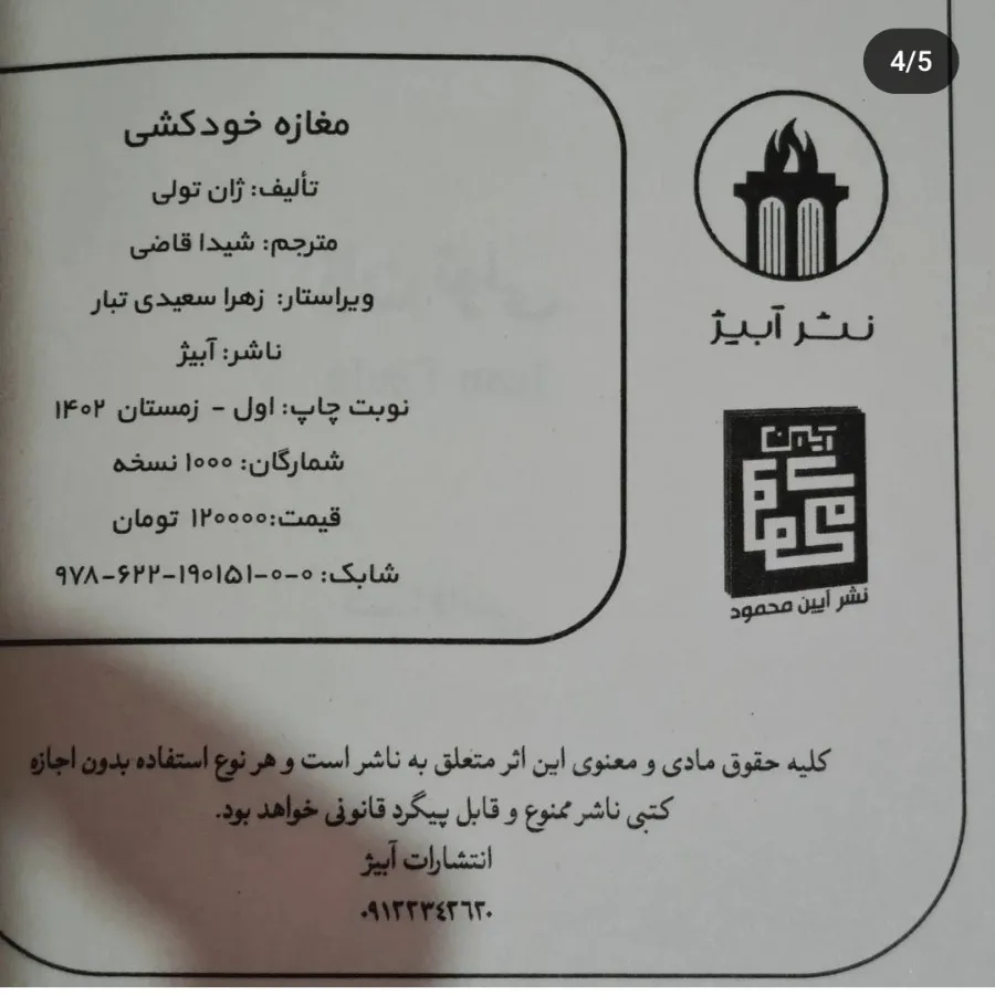 کتاب مغازه خودکشی