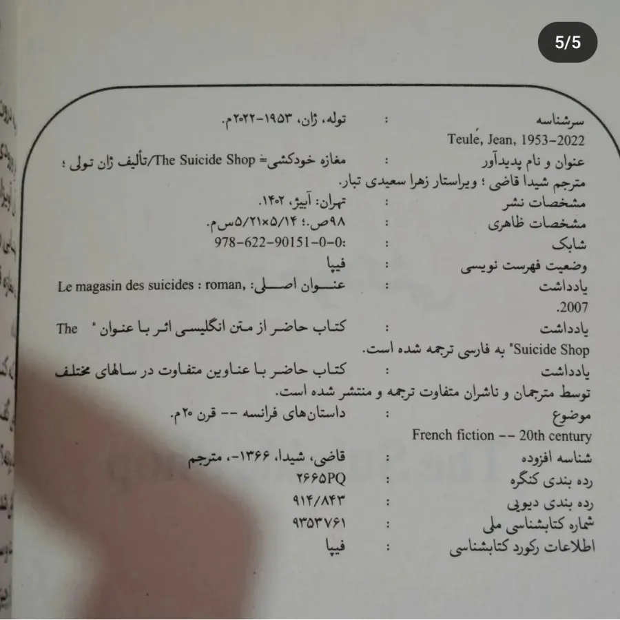 کتاب مغازه خودکشی