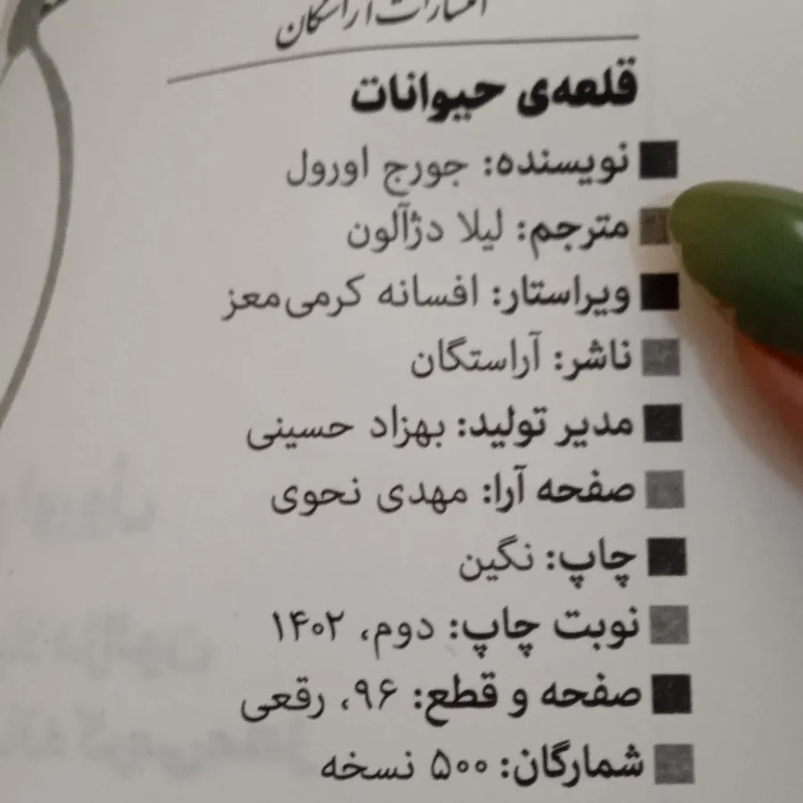 کتاب قلعه حیوانات