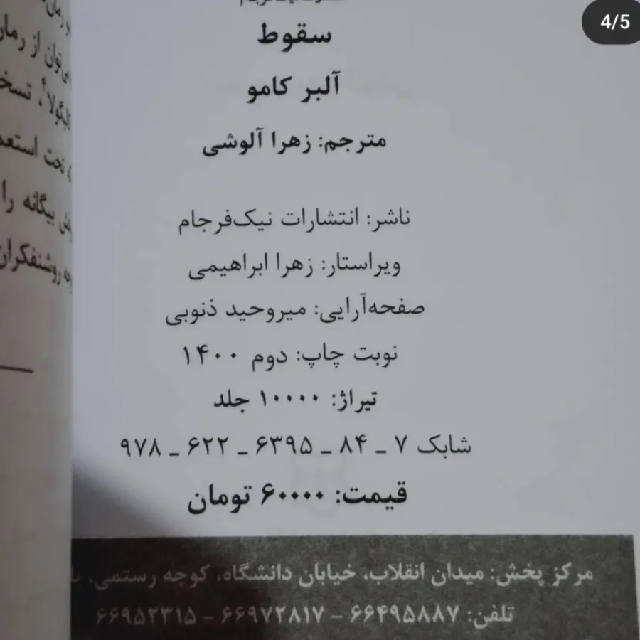 کتاب سقوط آلبرکامو