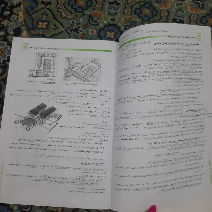 کتاب معماری منظر عصرکنکاش