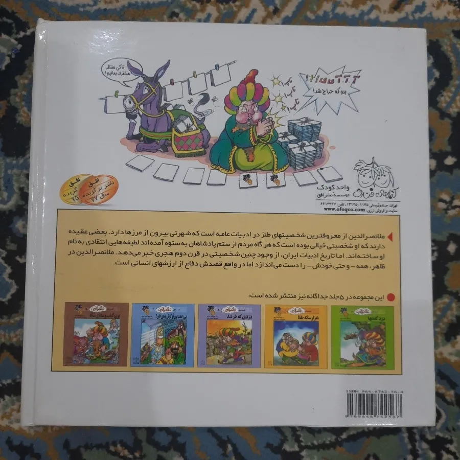 کتاب ملا نصرالدین