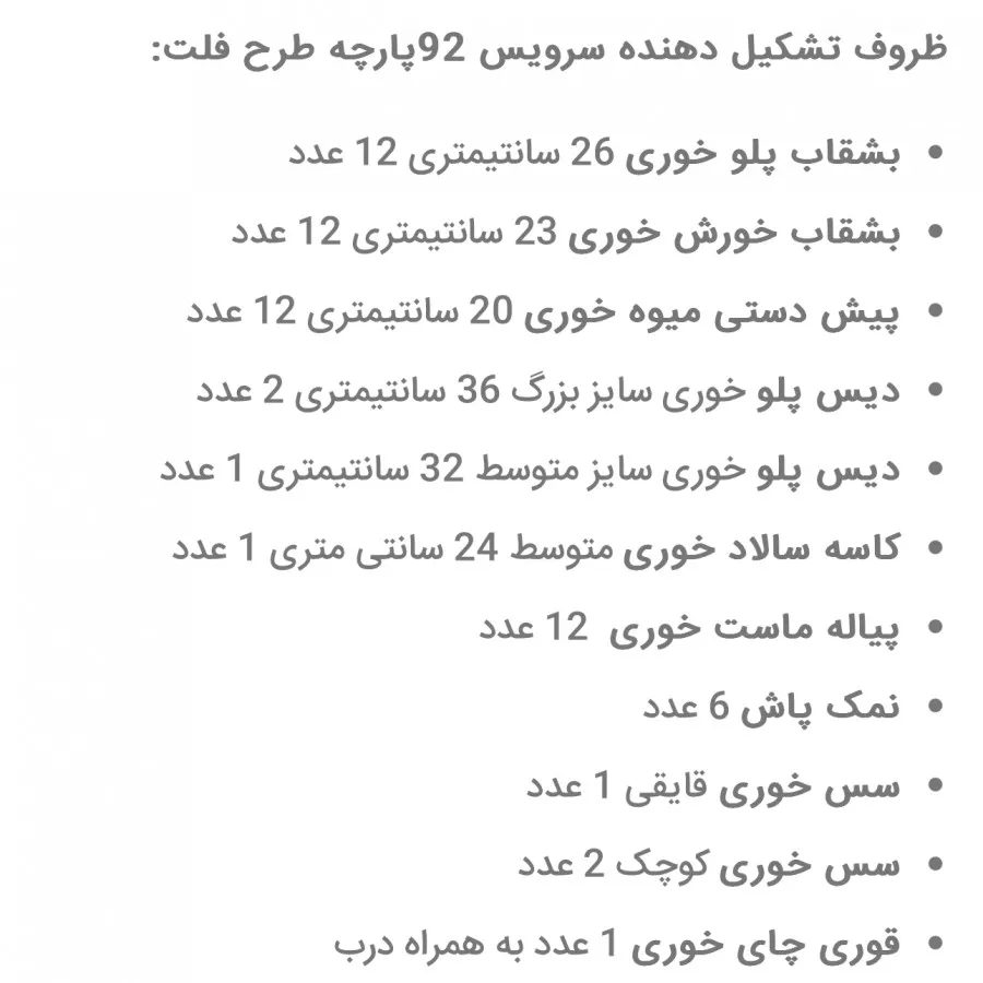 ظروف چینی 12نفره