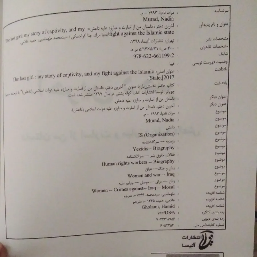 کتاب آخرین دختر