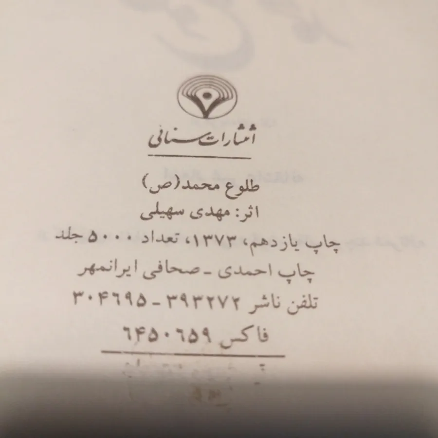 کتاب مهدی سهیلی