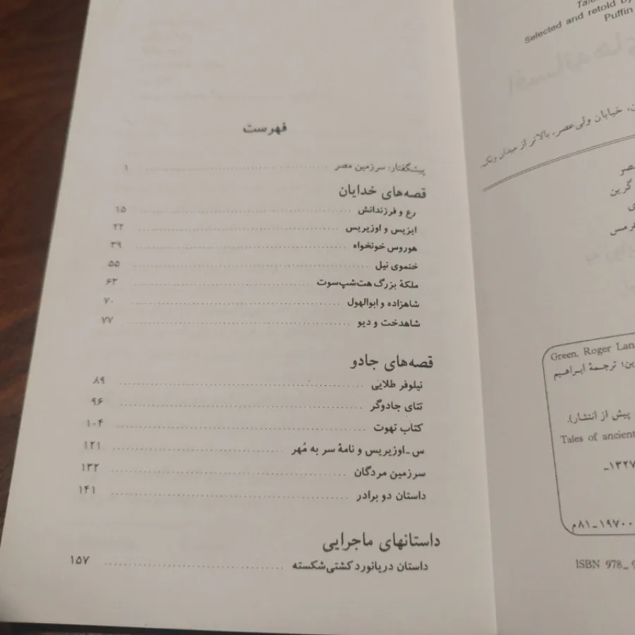 کتاب افسانه های مردم مصر