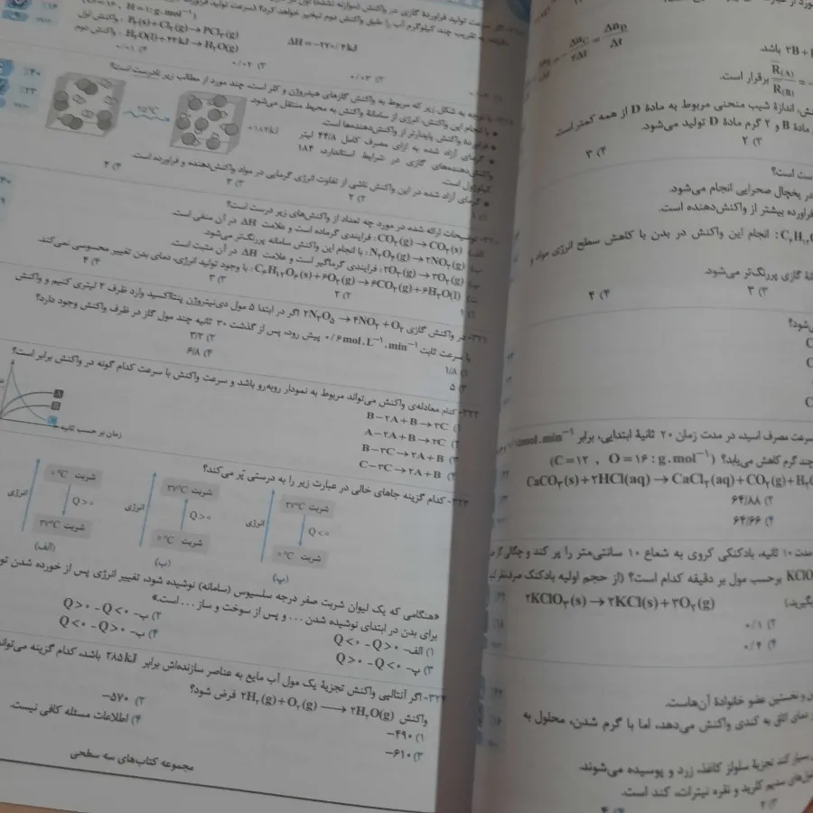 سه سطحی شیمی یازدهم