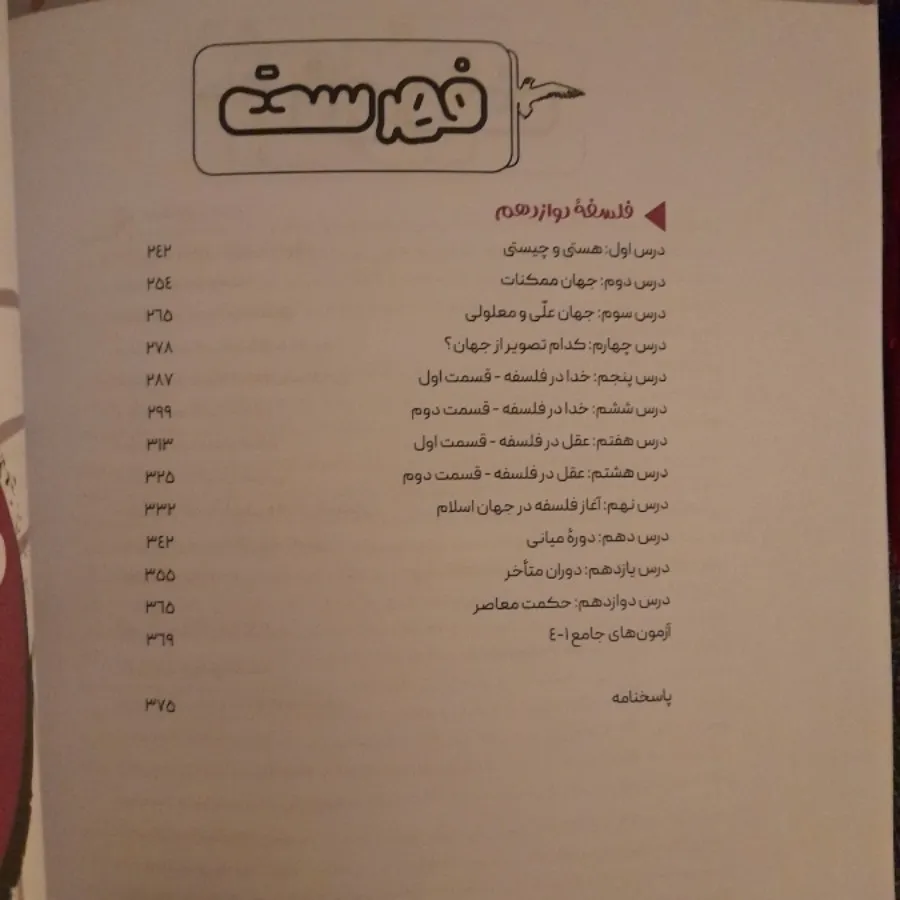 فلسفه و منطق جامع کنکور