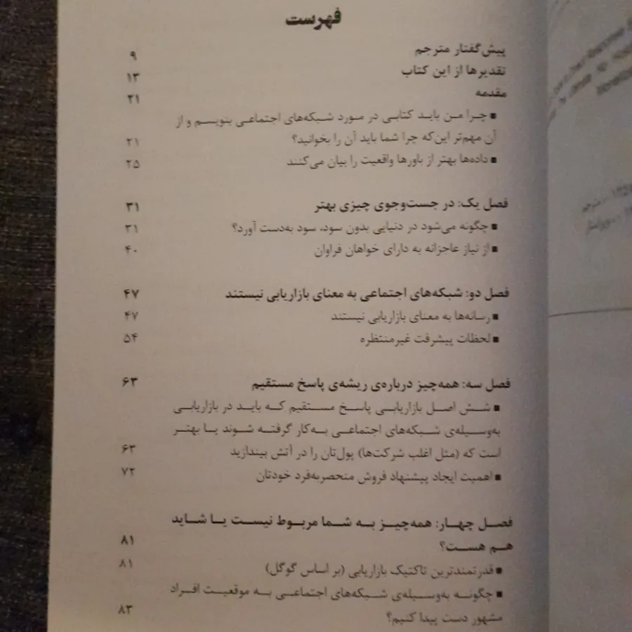 درآمد بالا از شبکه اجتماع