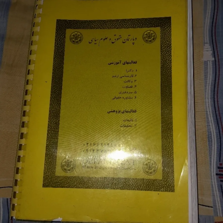 کتاب حقوق مدنی