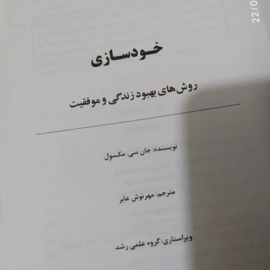 کتاب خودسازی