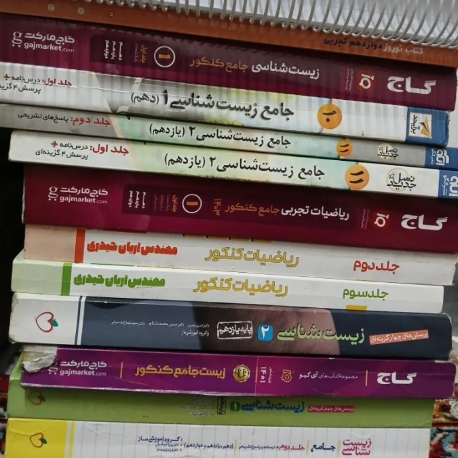 کتاب و جزوه تجربی