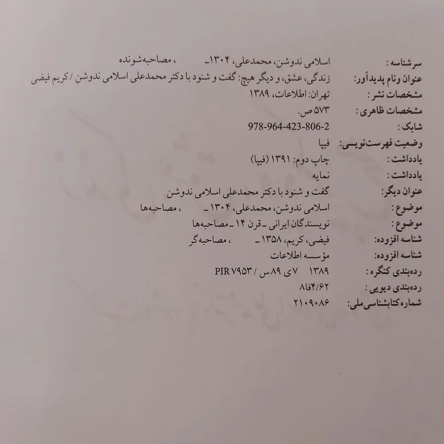 کتاب زندگی عشق و دیگر هیچ