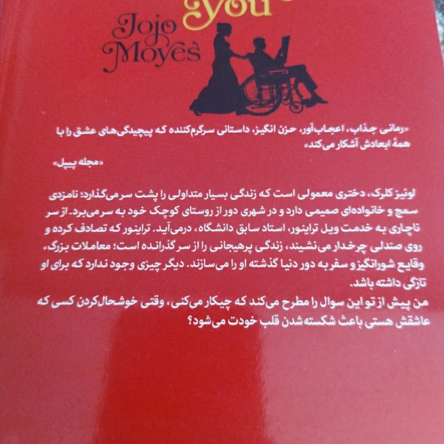 من پیش از تو