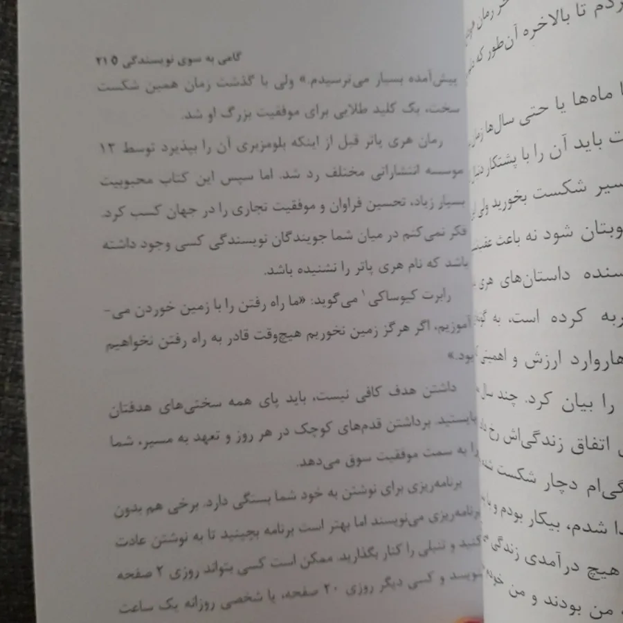 گامی به سوی نویسندگی