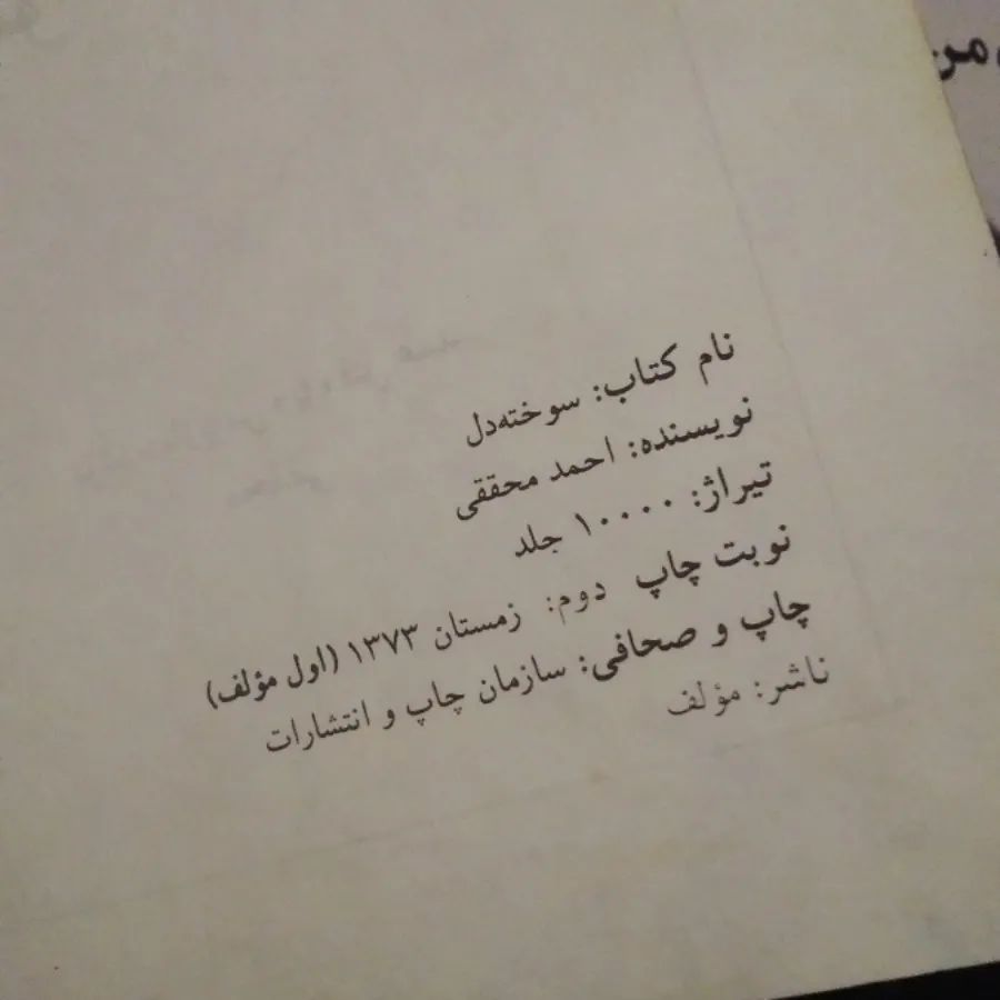 کتاب سوخته دل