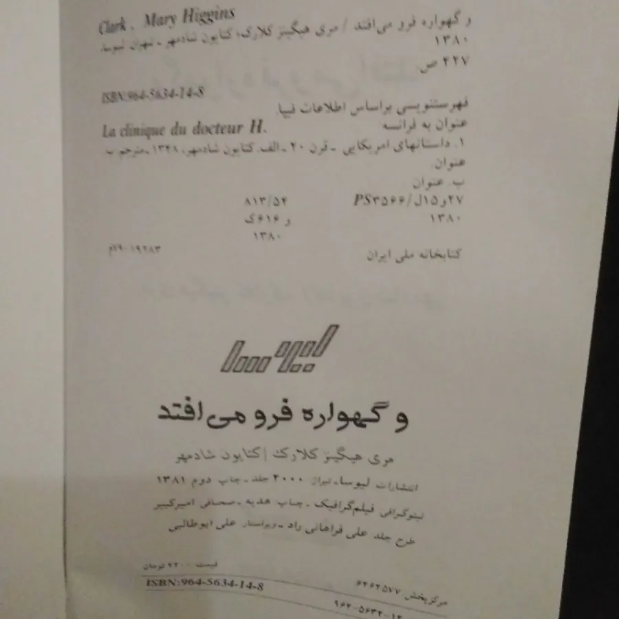 کتاب و گهواره فرو می افتد