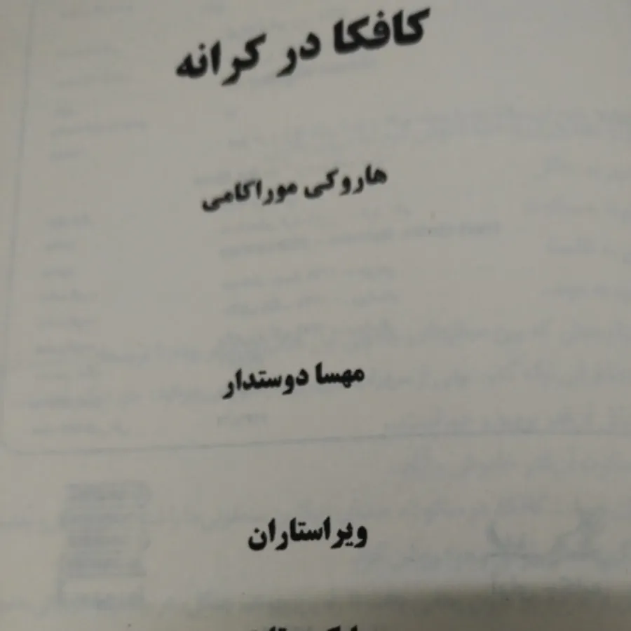 کافکا در کرانه