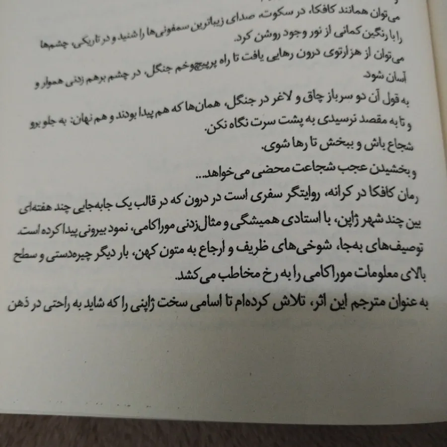 کافکا در کرانه