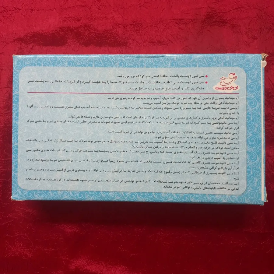 محافظ سر کودک