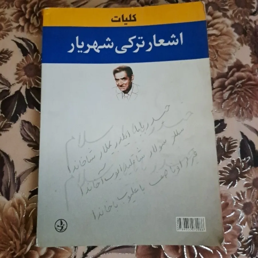 کتاب شعر ترکی