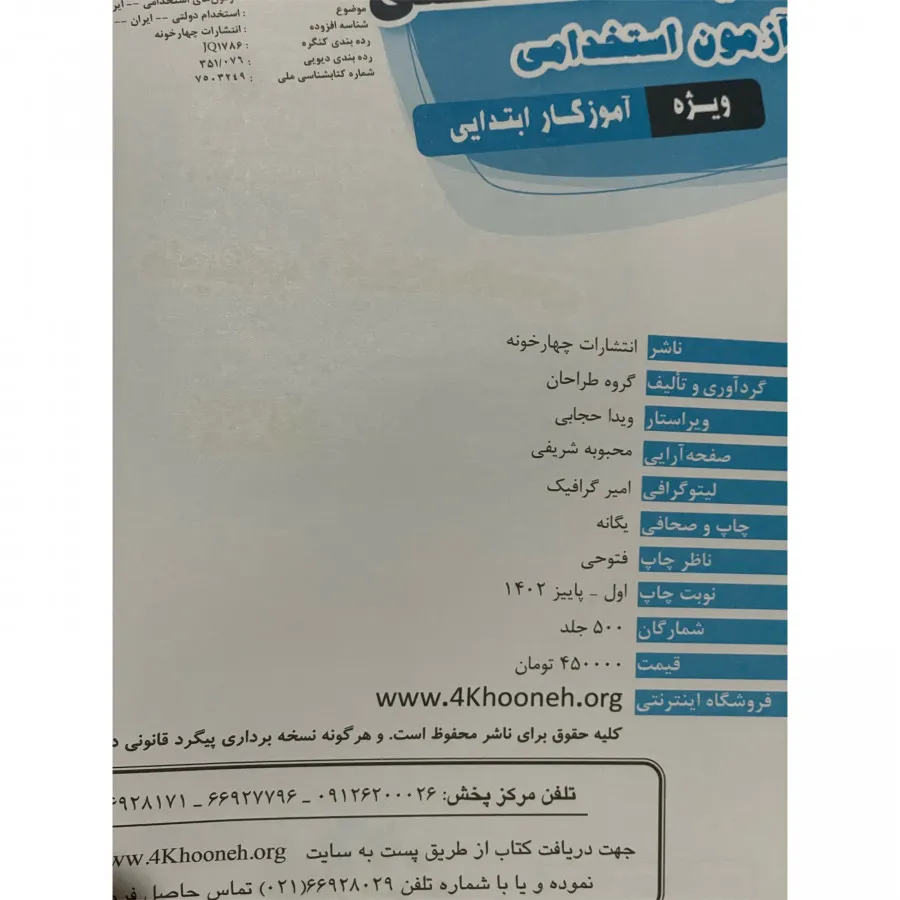 کتاب آزمون استخدامی