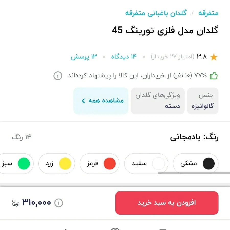 گلدان فلزی