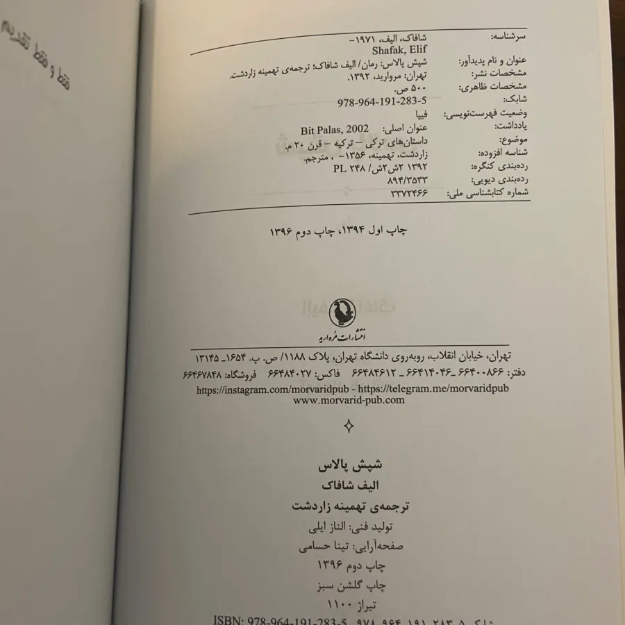 رمان شپش بالاس