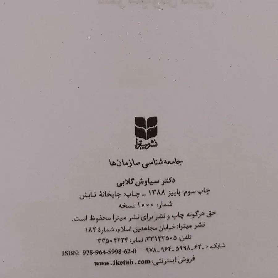 جامعه شناسی سازمان ها