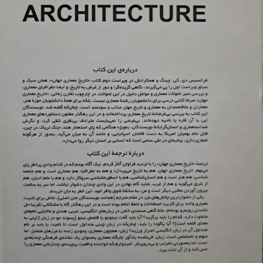 کتاب تاریخ معماری جهان