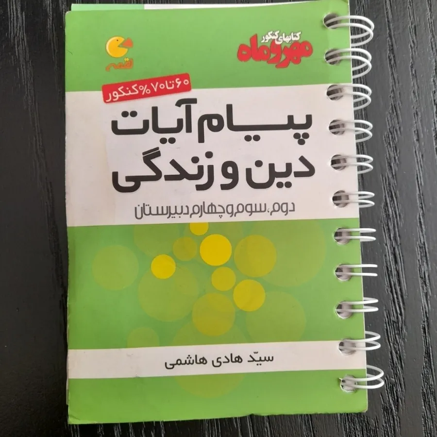 پیام ایات