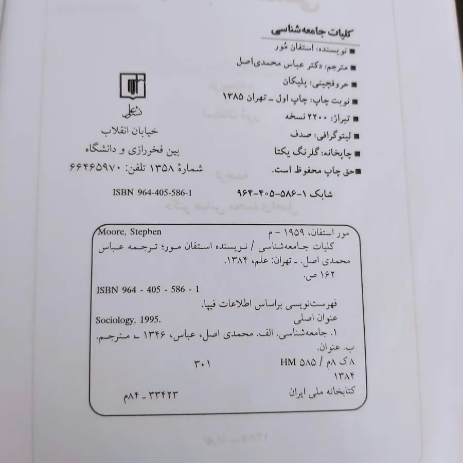 کلیات جامعه شناسی