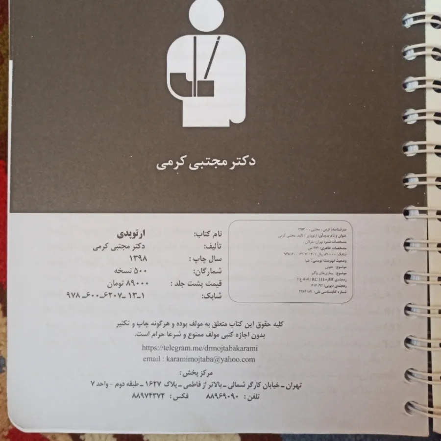 ارتوپدی کرمی