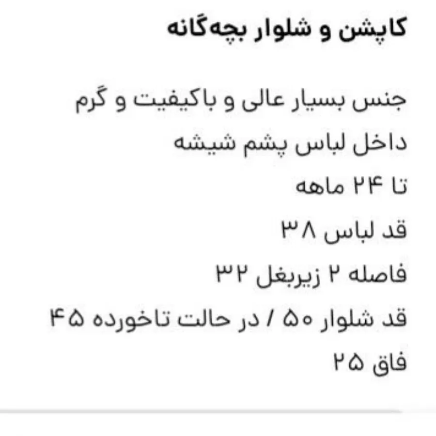 کاپشن شلوار بچه گانه