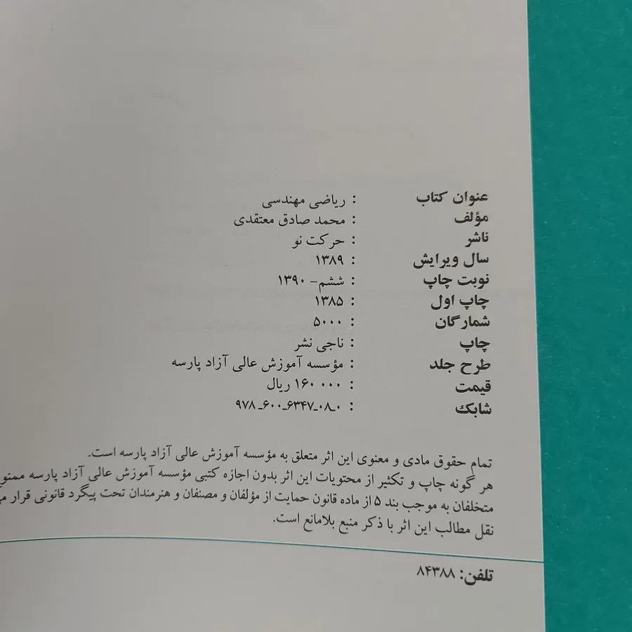 کتاب ریاضی مهندسی