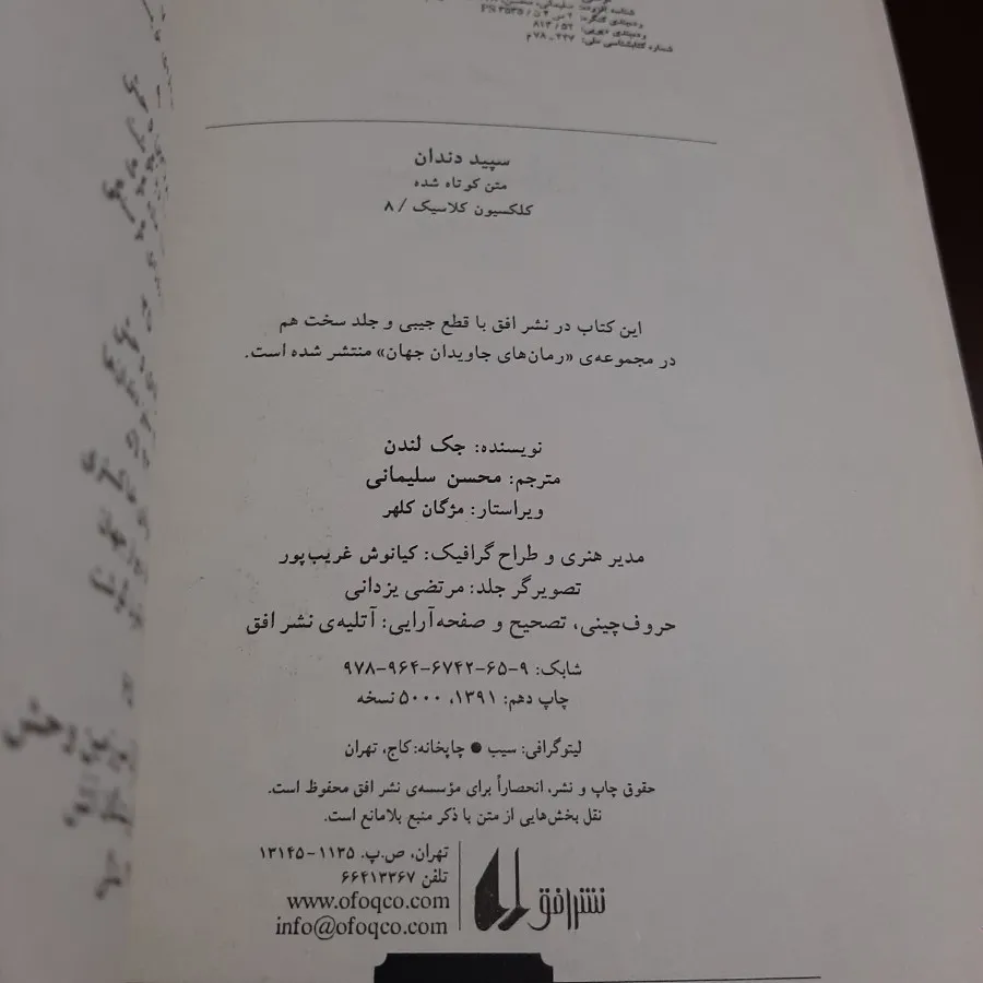 کتاب سپید دندان