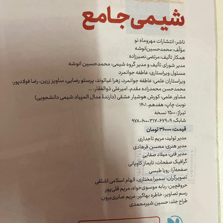 کتاب شیمی جامع مهروماه