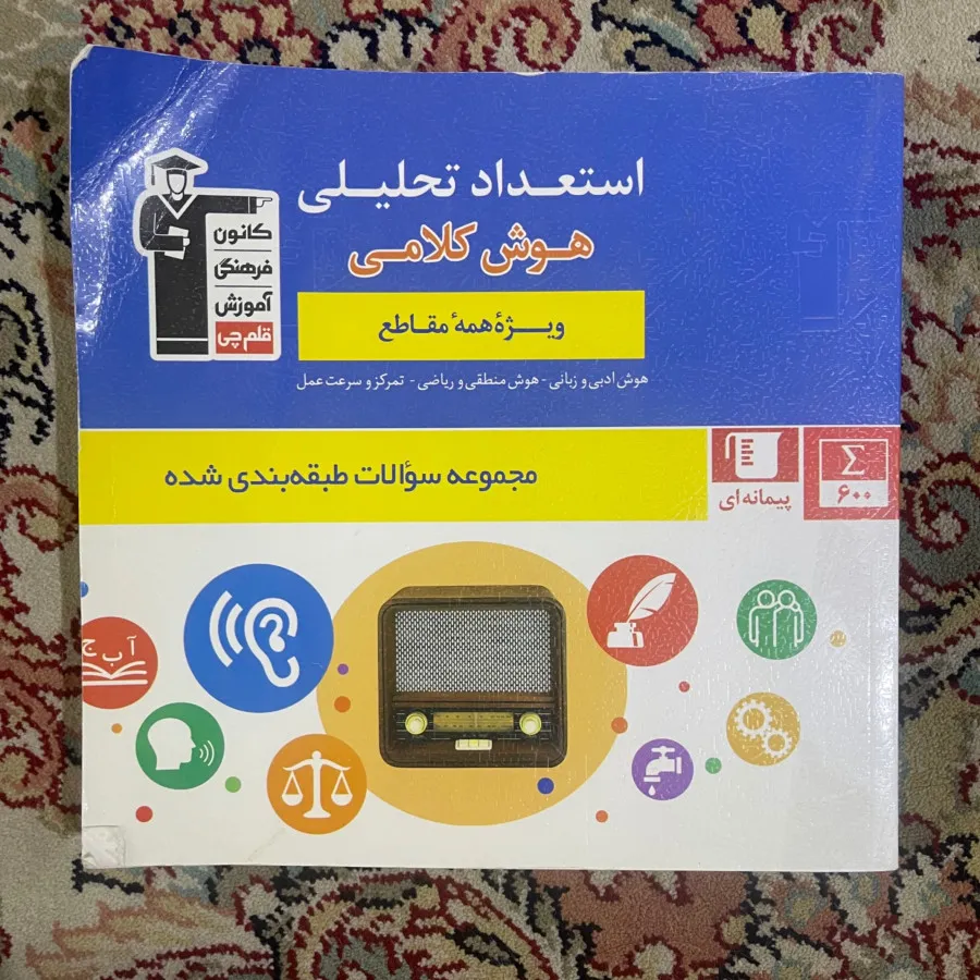 کتاب تیزهوشان